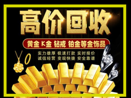 涡阳黄金回收